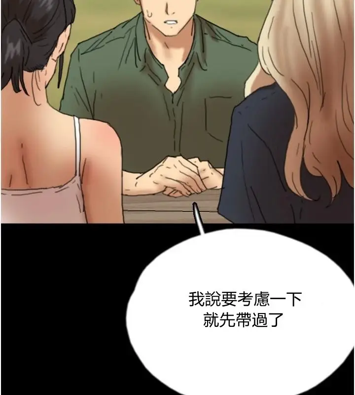 漫画《养父的女儿们》第67话第130张图