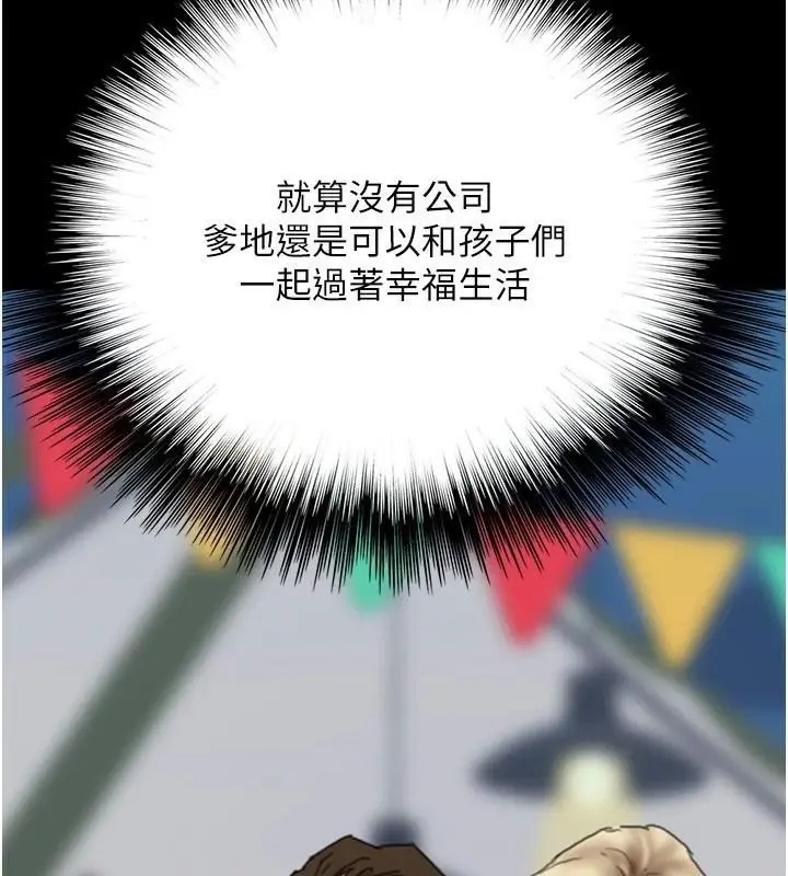漫画《养父的女儿们》第67话第140张图