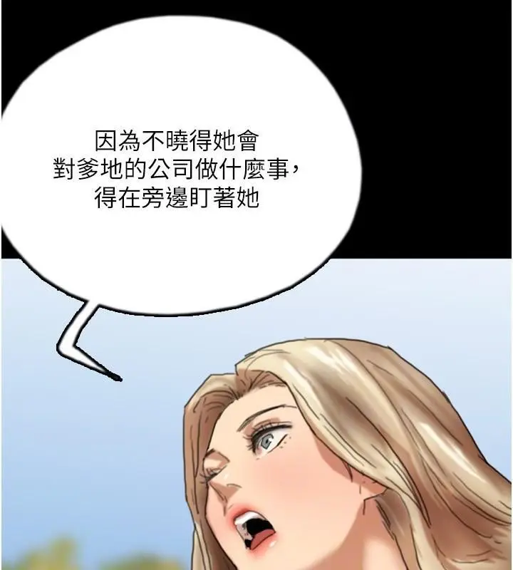 漫画《养父的女儿们》第67话第145张图