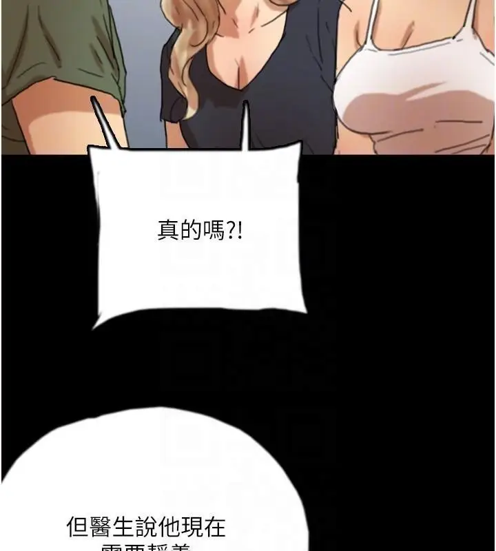 漫画《养父的女儿们》第67话第154张图