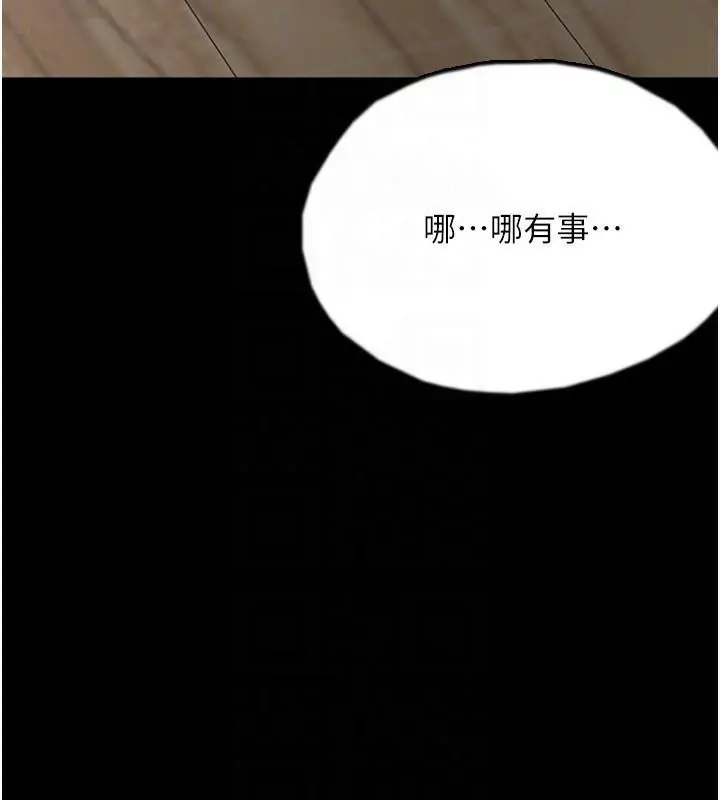 漫画《养父的女儿们》第67话第166张图