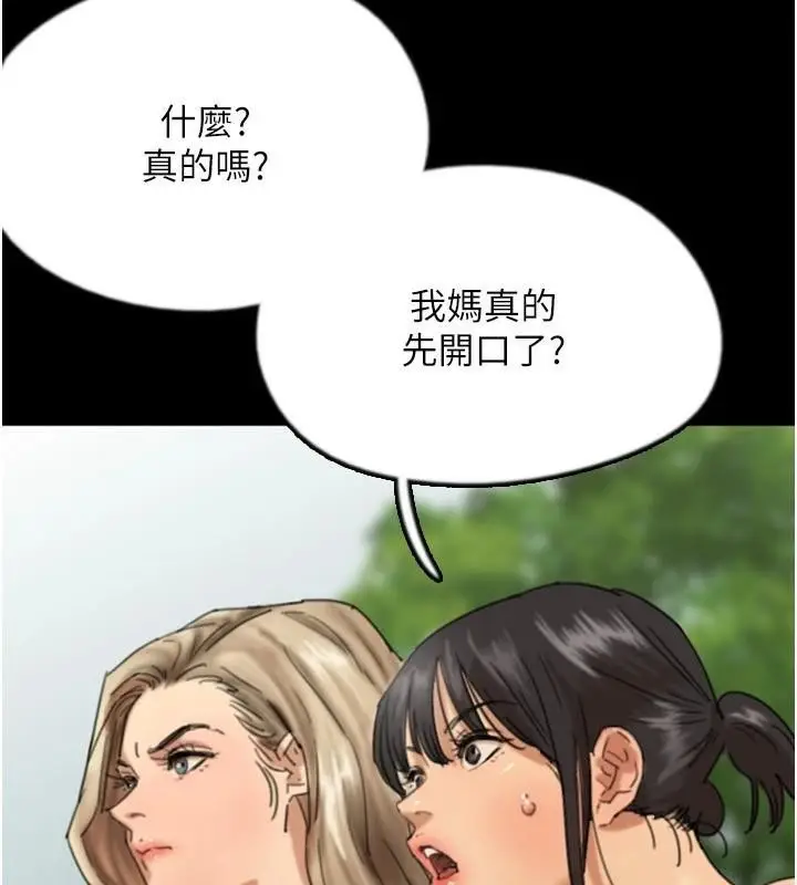 漫画《养父的女儿们》第67话第23张图
