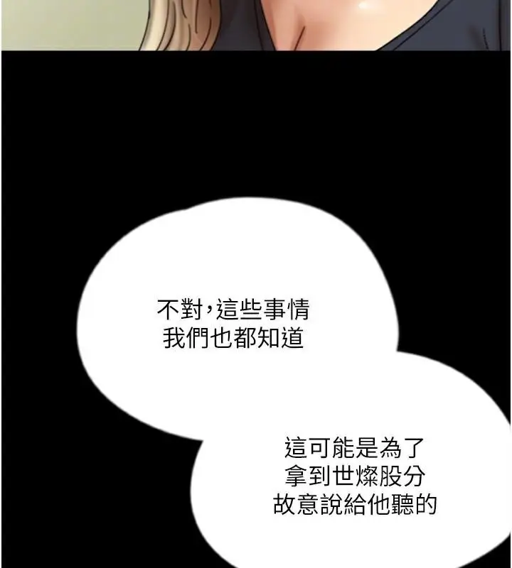 漫画《养父的女儿们》第67话第29张图