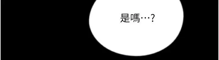 漫画《养父的女儿们》第67话第31张图