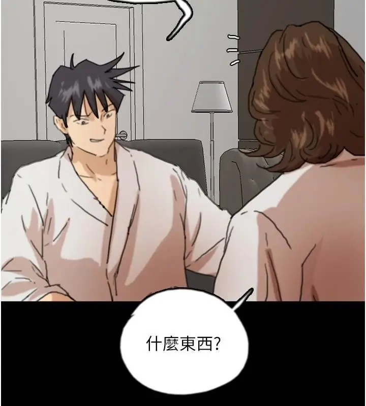 漫画《养父的女儿们》第67话第4张图
