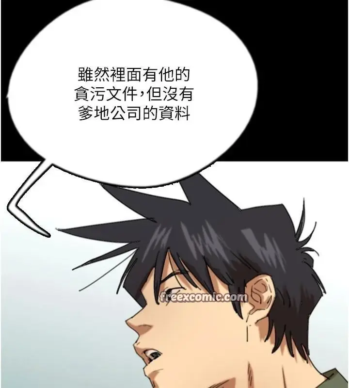 漫画《养父的女儿们》第67话第45张图