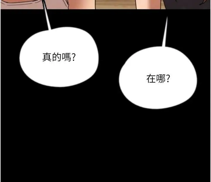 漫画《养父的女儿们》第67话第51张图