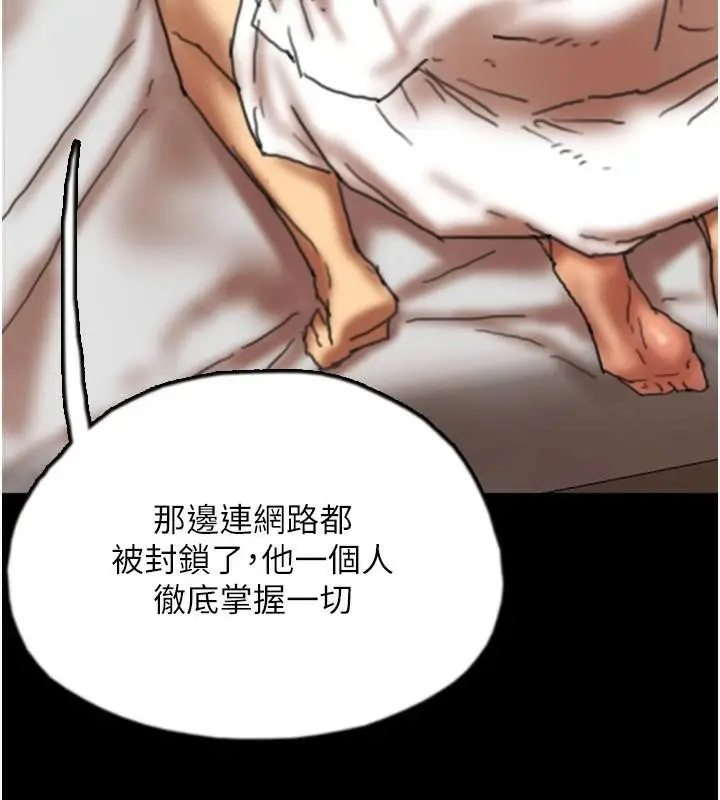 漫画《养父的女儿们》第67话第80张图