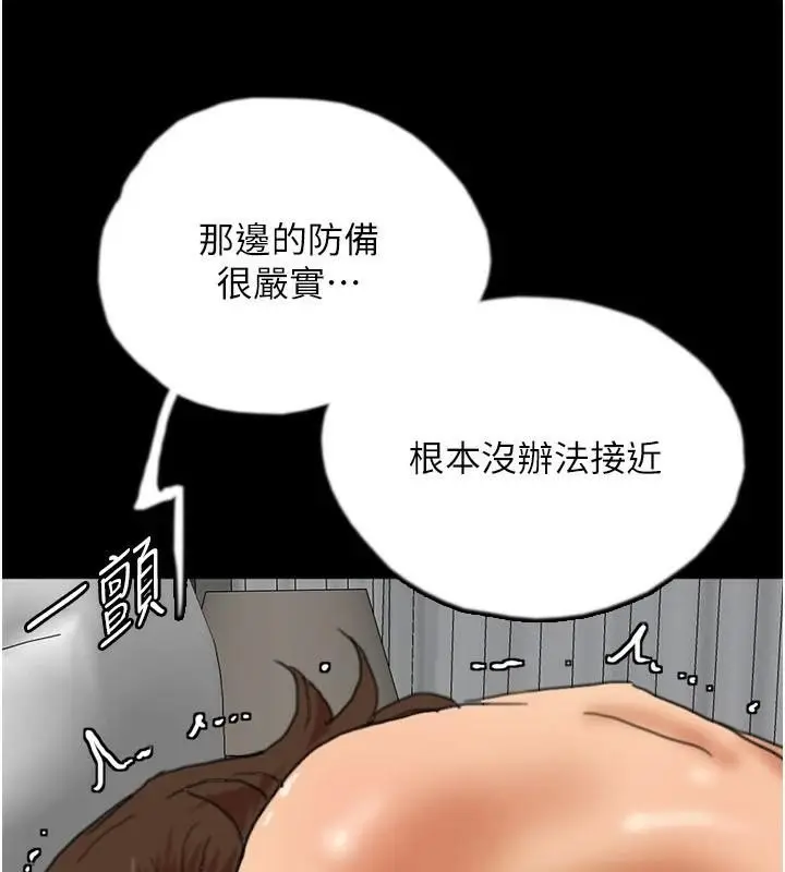 漫画《养父的女儿们》第67话第86张图