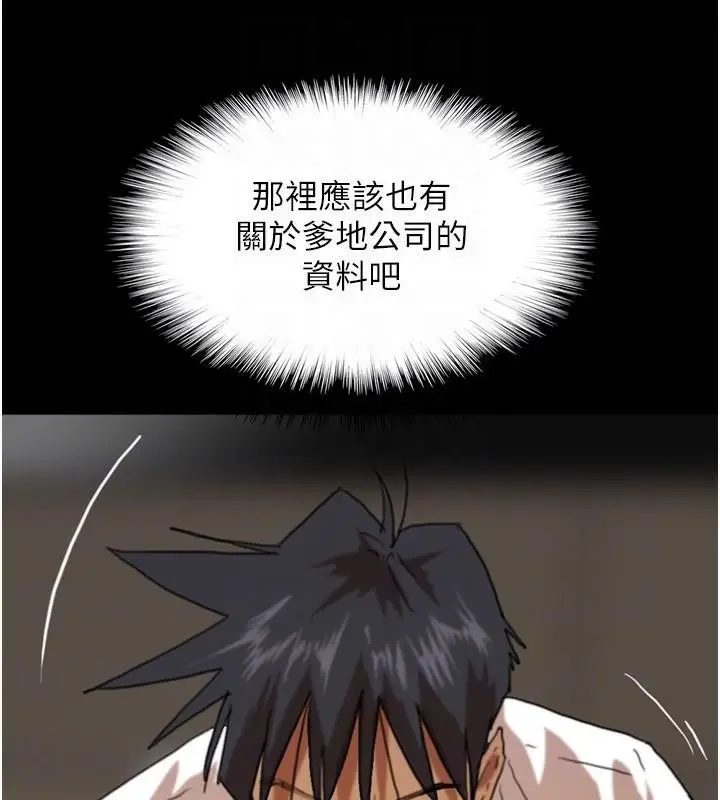 漫画《养父的女儿们》第67话第89张图