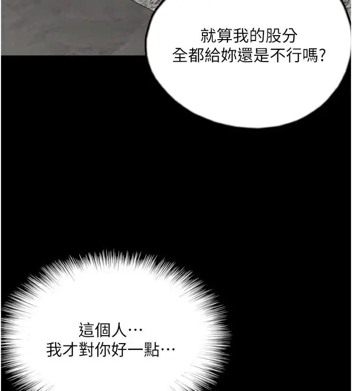 漫画《养父的女儿们》第67话第9张图