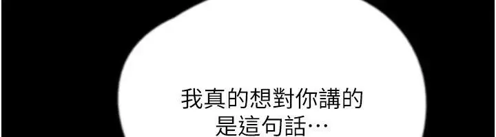 漫画《养父的女儿们》第68话第103张图