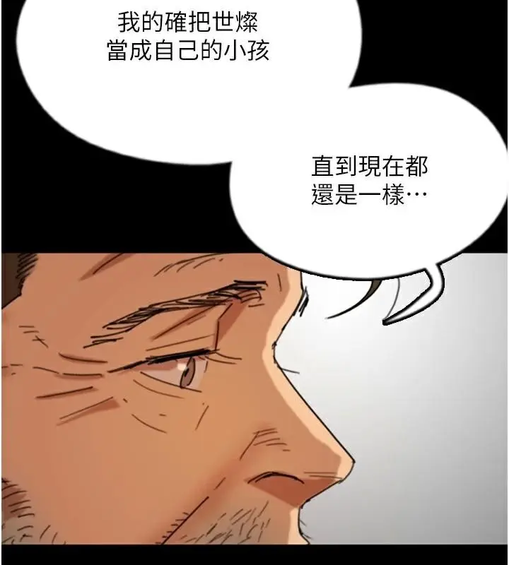 漫画《养父的女儿们》第68话第124张图
