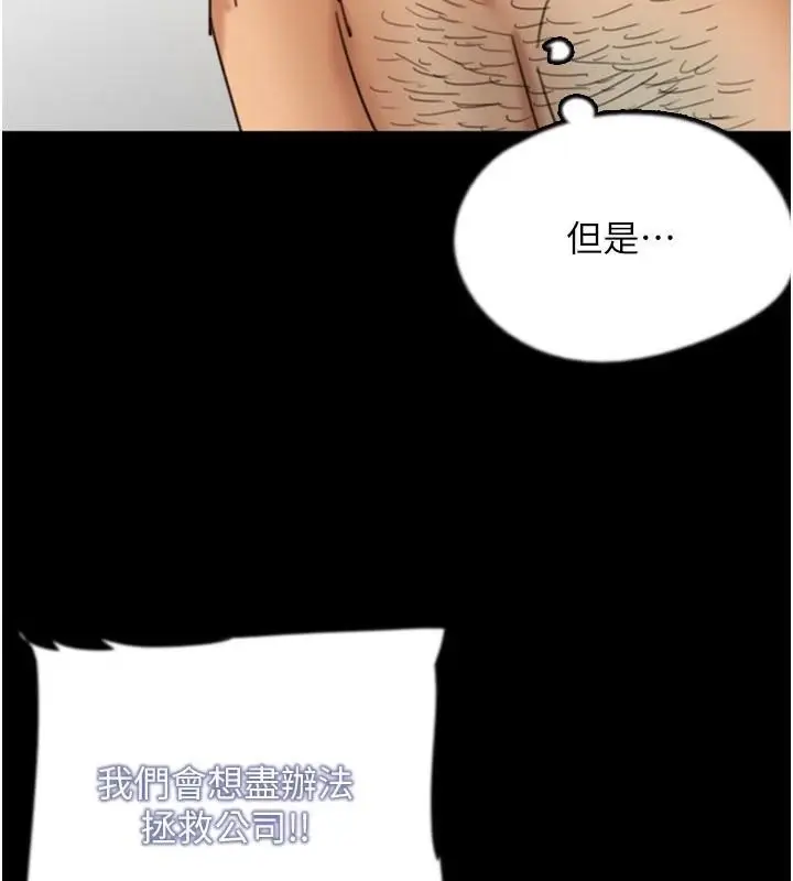漫画《养父的女儿们》第68话第153张图