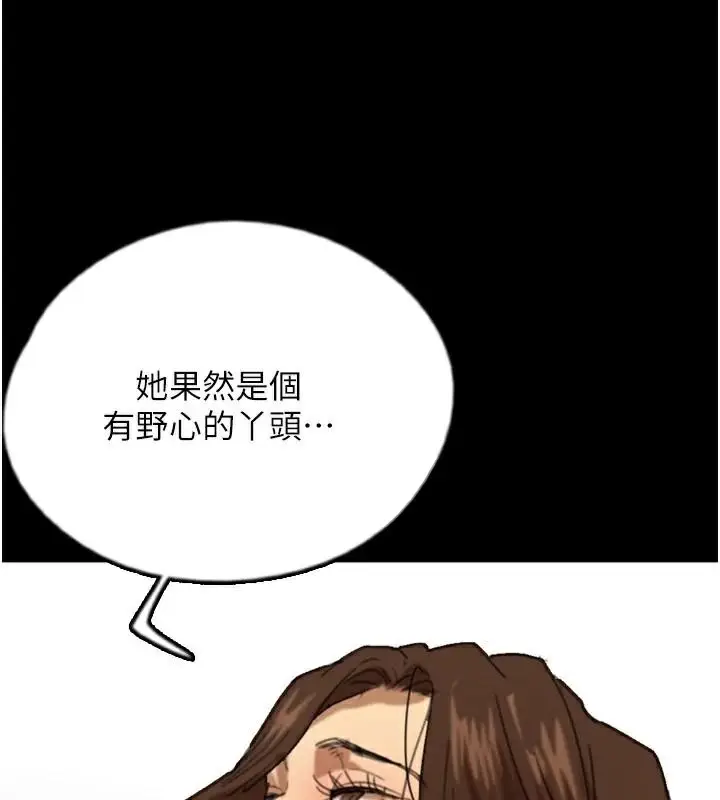 漫画《养父的女儿们》第68话第161张图