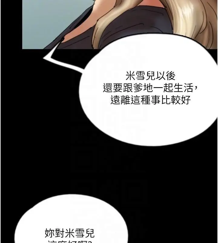 漫画《养父的女儿们》第68话第25张图