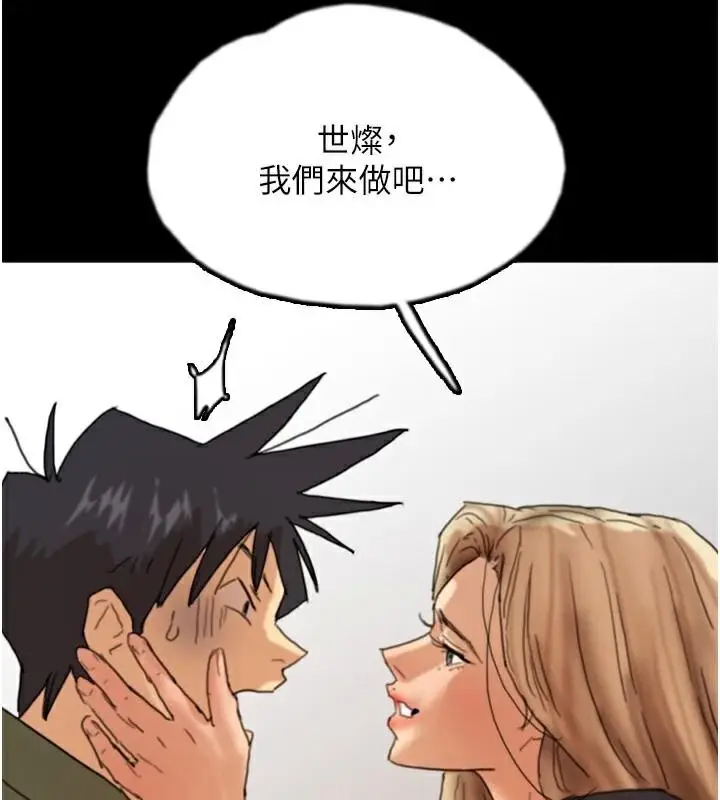 漫画《养父的女儿们》第68话第5张图