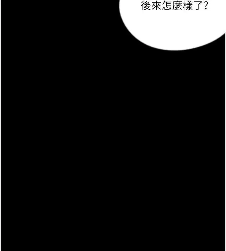 漫画《养父的女儿们》第68话第59张图