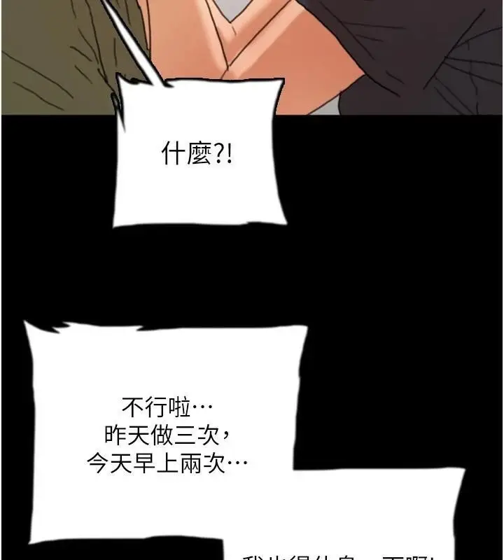漫画《养父的女儿们》第68话第7张图
