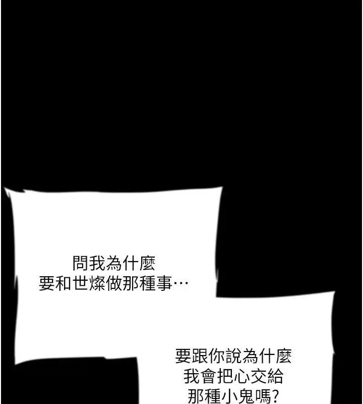 漫画《养父的女儿们》第68话第82张图