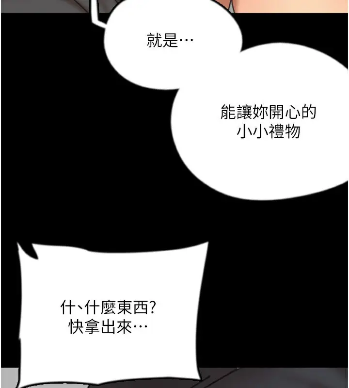 漫画《养父的女儿们》第70话第109张图