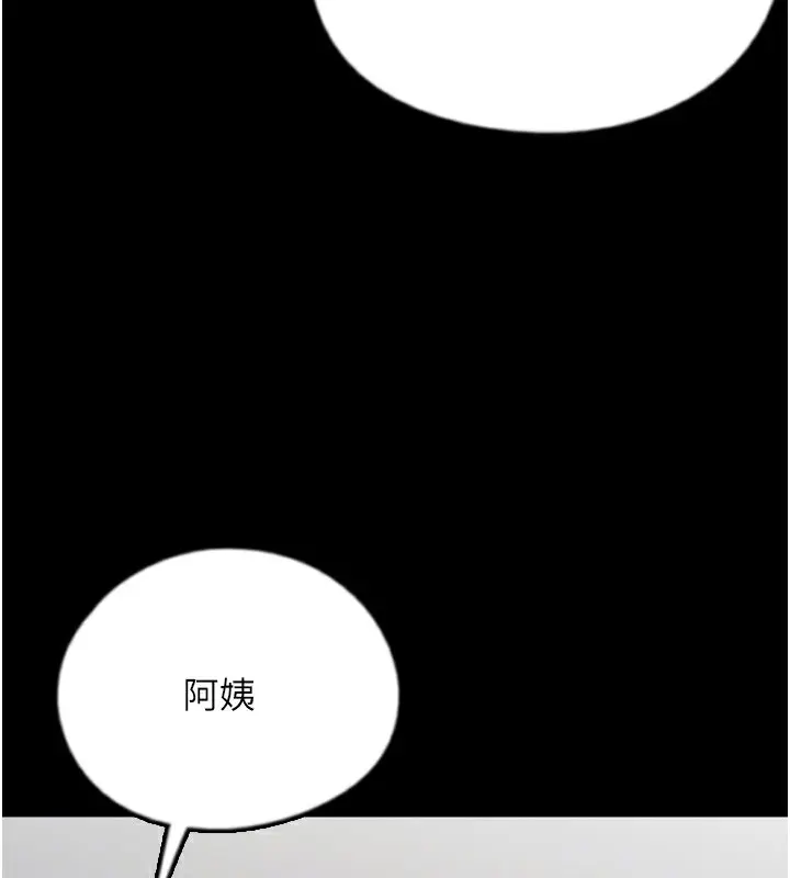 漫画《养父的女儿们》第70话第114张图