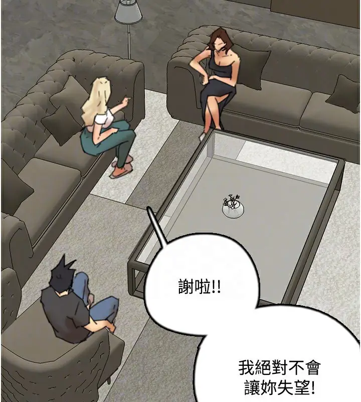 漫画《养父的女儿们》第70话第153张图