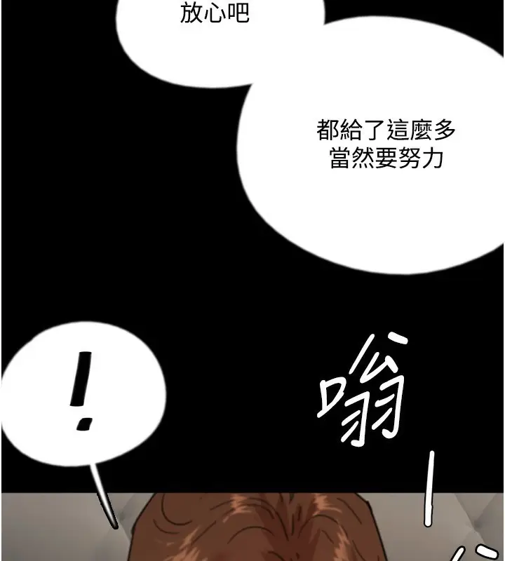 漫画《养父的女儿们》第70话第160张图