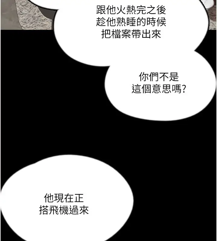 漫画《养父的女儿们》第70话第41张图