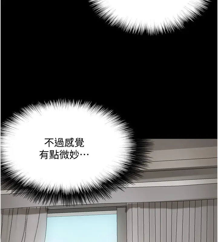 漫画《养父的女儿们》第70话第55张图
