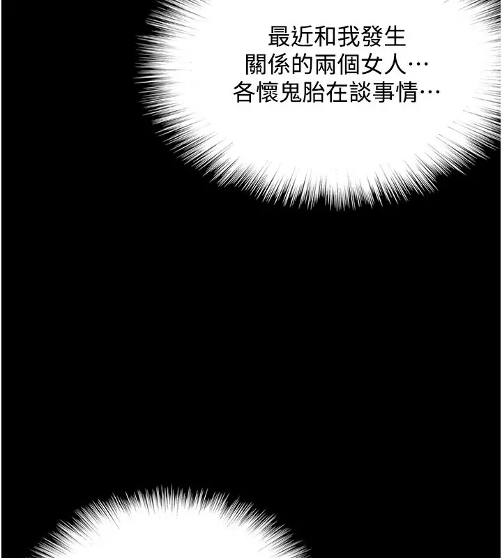 漫画《养父的女儿们》第70话第57张图