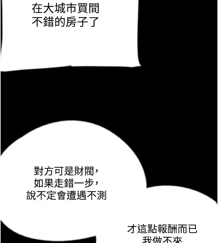 漫画《养父的女儿们》第70话第69张图