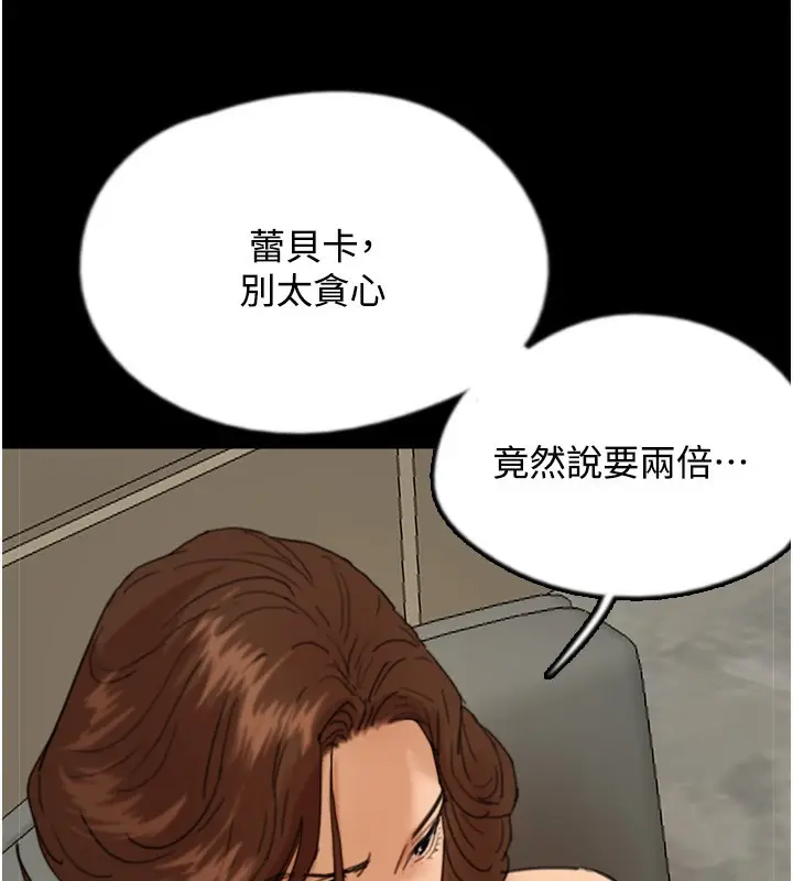 漫画《养父的女儿们》第70话第81张图