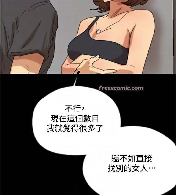 漫画《养父的女儿们》第70话第88张图