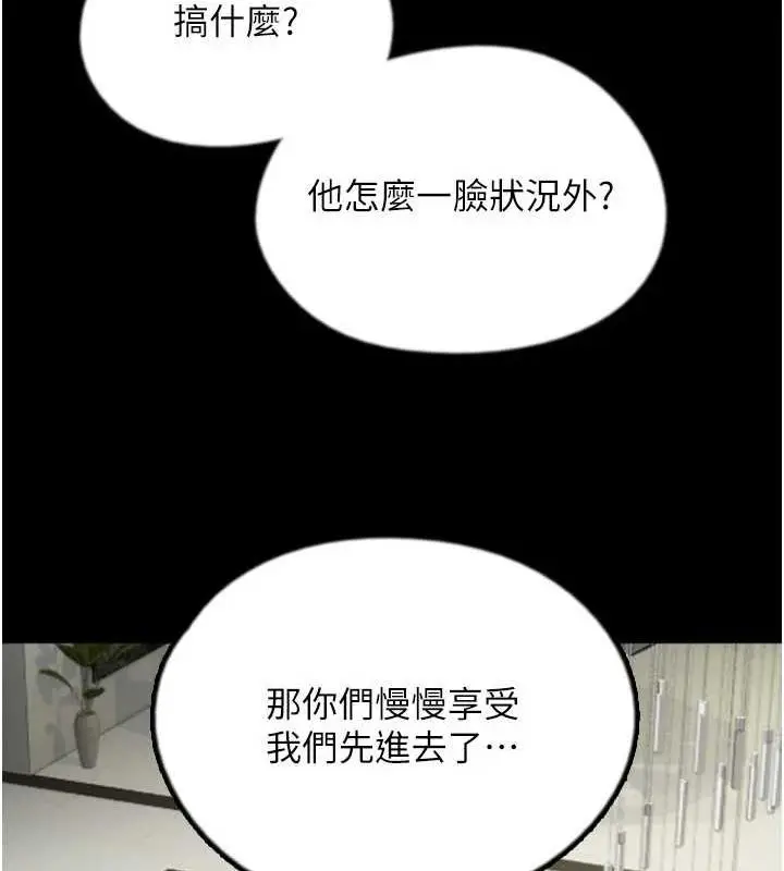 漫画《养父的女儿们》第75话第134张图