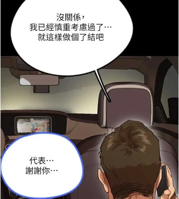 漫画《养父的女儿们》第75话第28张图