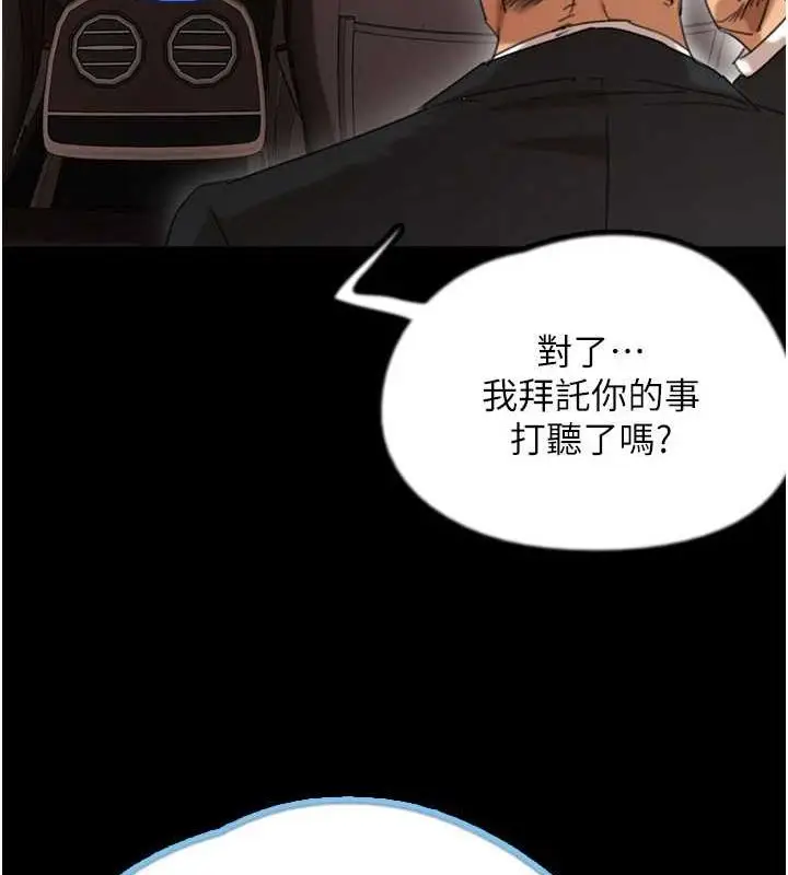 漫画《养父的女儿们》第75话第29张图