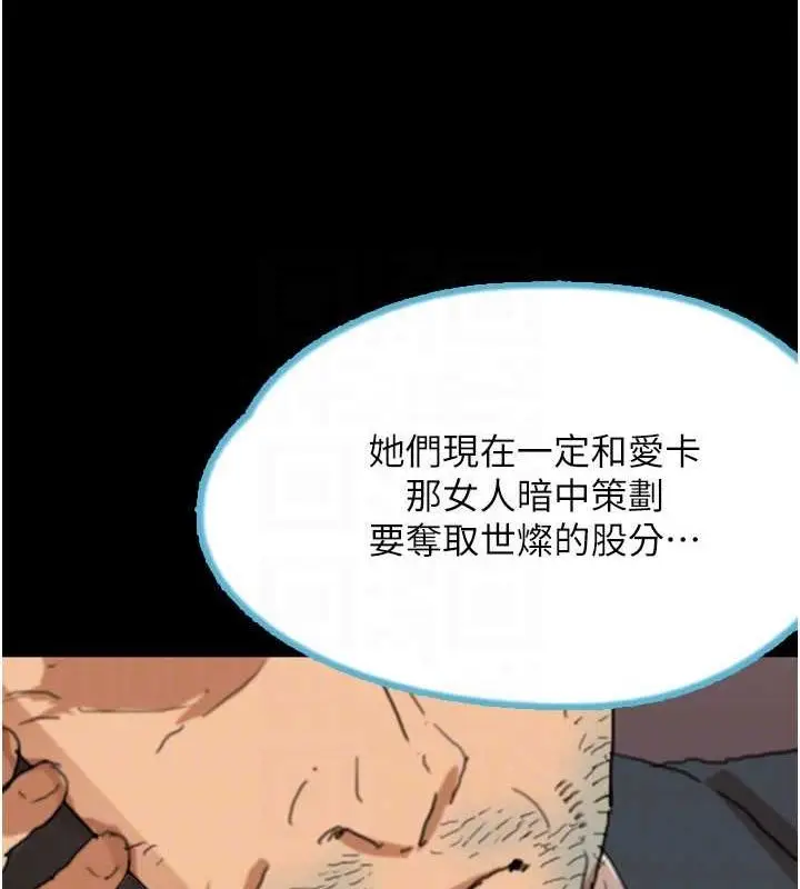 漫画《养父的女儿们》第75话第40张图