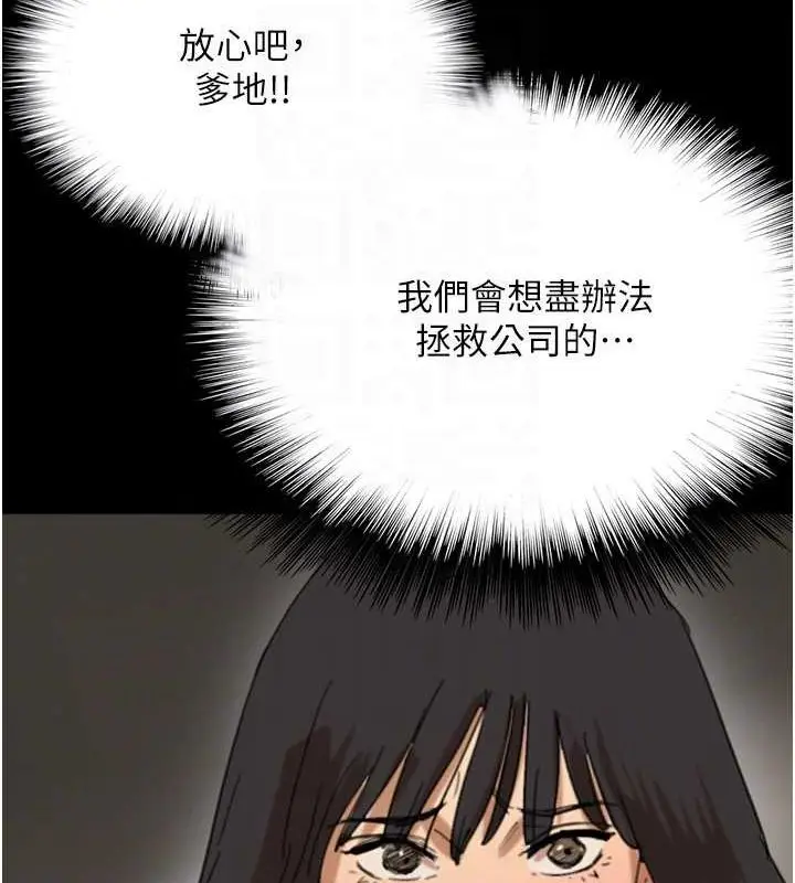 漫画《养父的女儿们》第75话第42张图