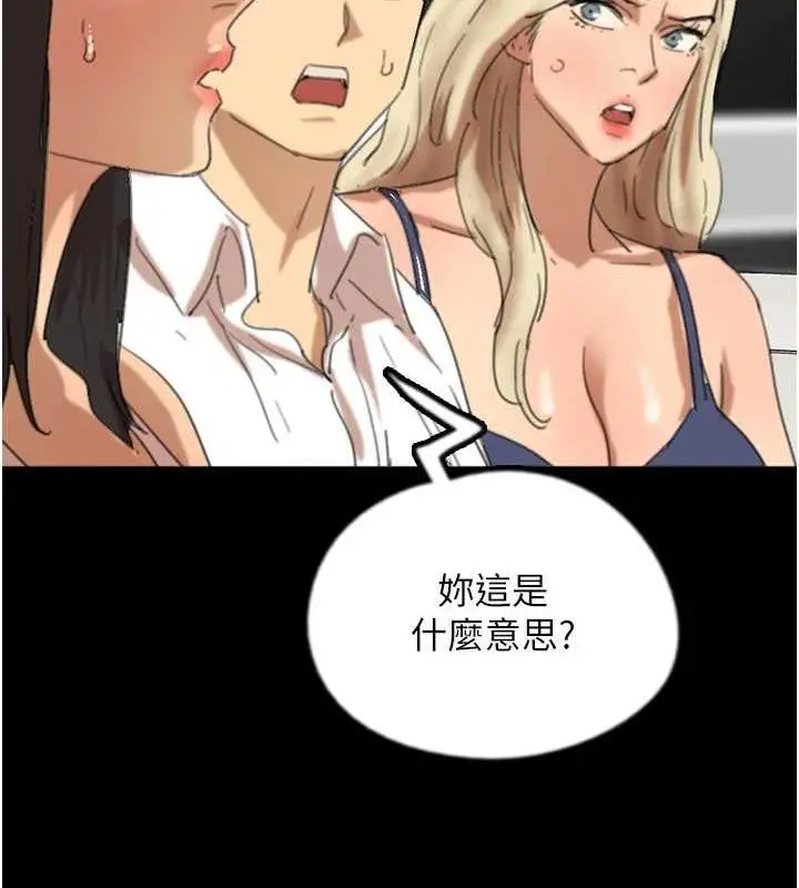 漫画《养父的女儿们》第79话第10张图