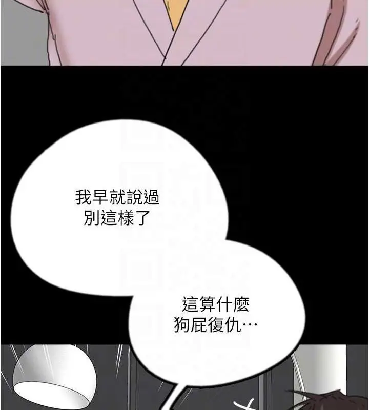 漫画《养父的女儿们》第79话第107张图