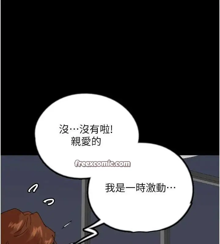 漫画《养父的女儿们》第79话第112张图