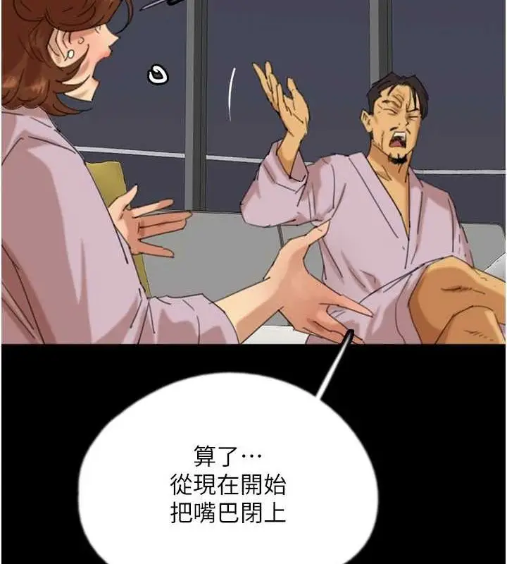 漫画《养父的女儿们》第79话第113张图