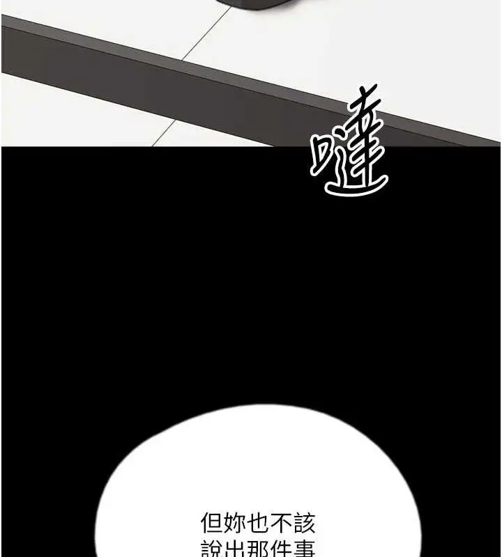 漫画《养父的女儿们》第79话第12张图