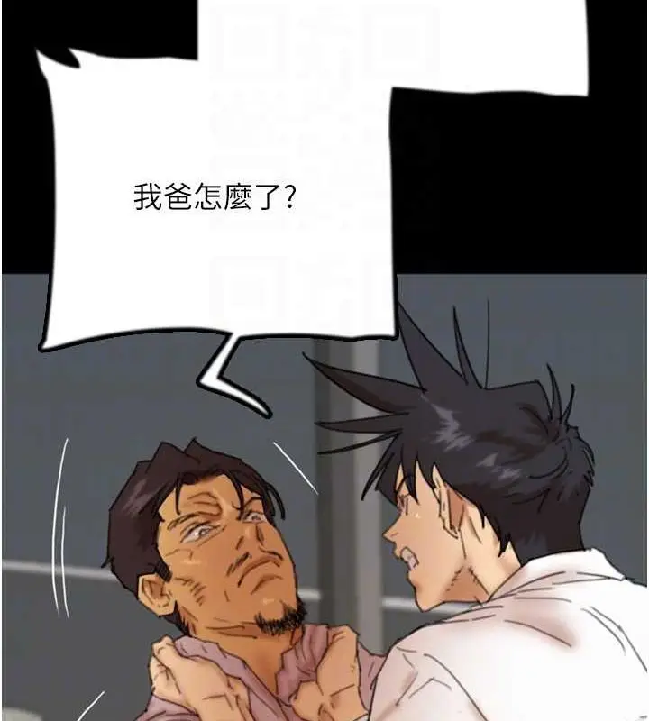 漫画《养父的女儿们》第79话第132张图