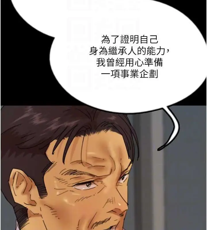 漫画《养父的女儿们》第79话第134张图