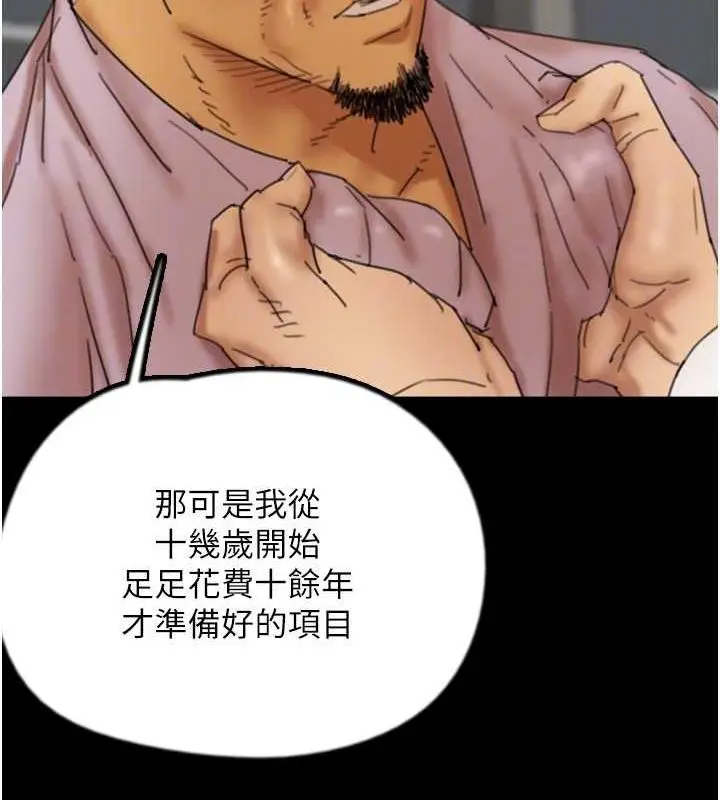 漫画《养父的女儿们》第79话第135张图