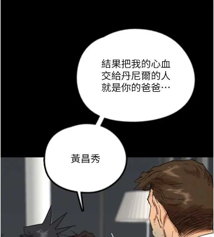 漫画《养父的女儿们》第79话第136张图