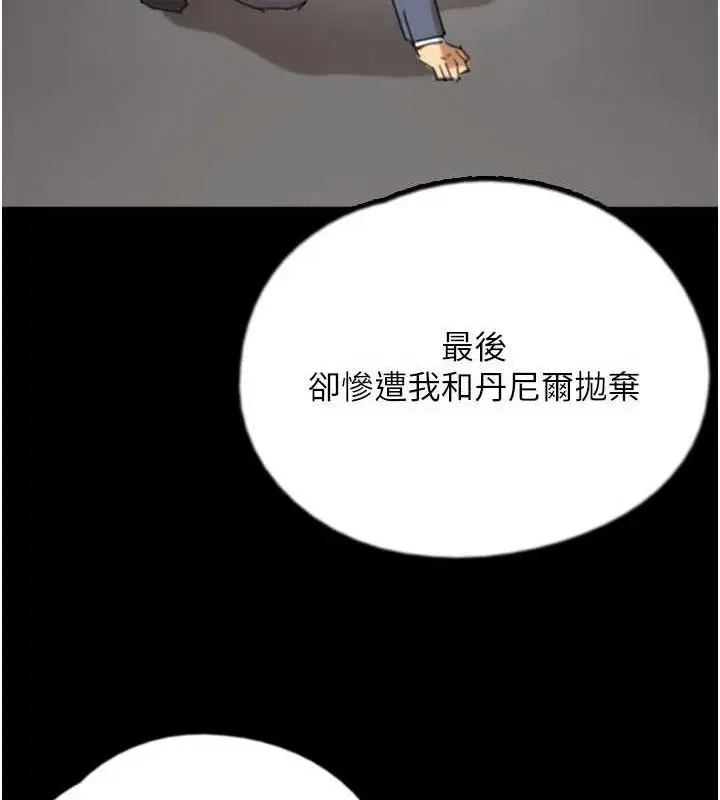 漫画《养父的女儿们》第79话第139张图