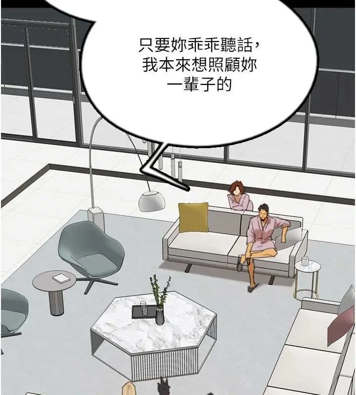 漫画《养父的女儿们》第79话第2张图